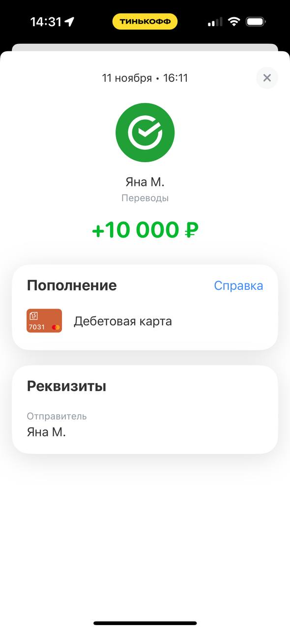 Илья Малыгин — +10 000 ₽