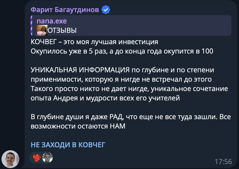Отзыв: Фарит Багаутдинов