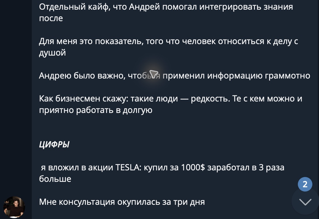 Глеб Хабиров — отзыв об окупаемости консультации