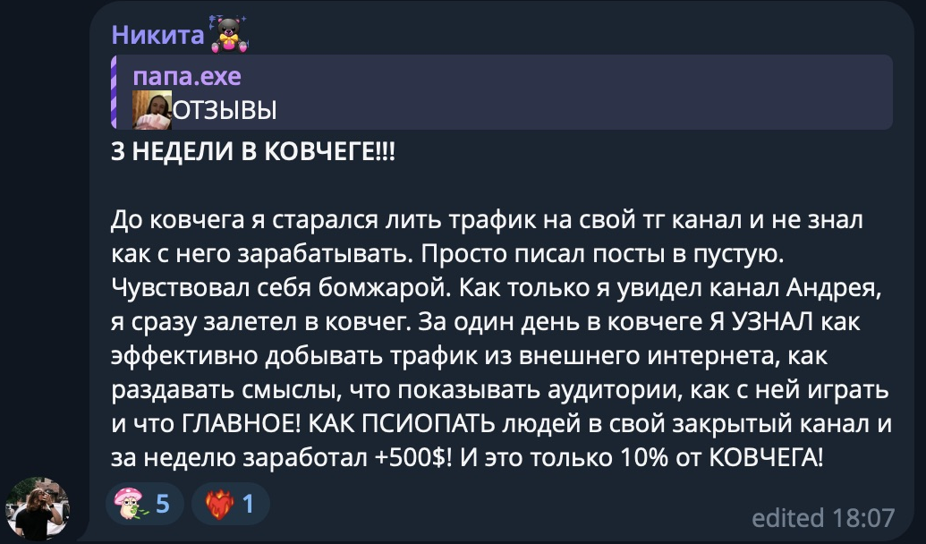 Отзыв: Никита