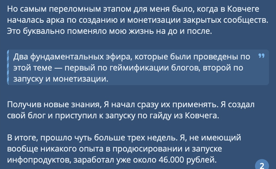 Тимофей Дубицкий — отзыв о первых 46 000 ₽