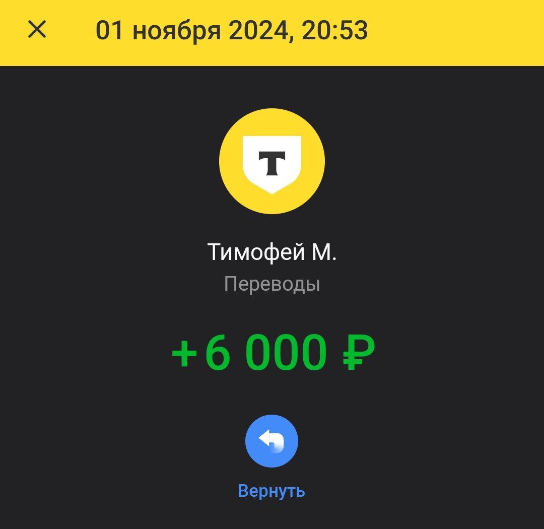 Тимофей Дубицкий — +6 000 ₽